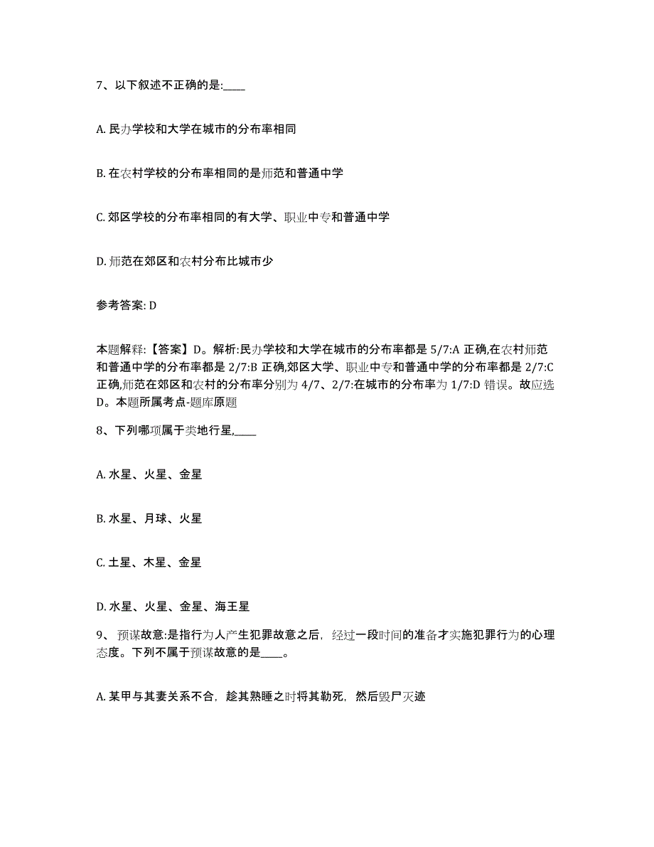 备考2025广东省中山市中山市网格员招聘基础试题库和答案要点_第4页