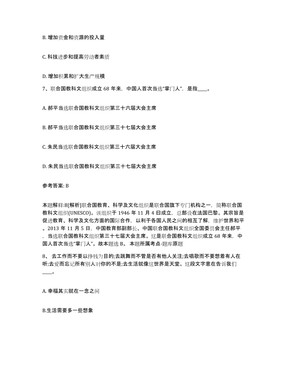 备考2025广西壮族自治区南宁市上林县网格员招聘押题练习试卷B卷附答案_第4页