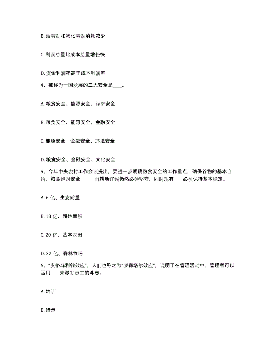 备考2025北京市网格员招聘能力测试试卷B卷附答案_第2页