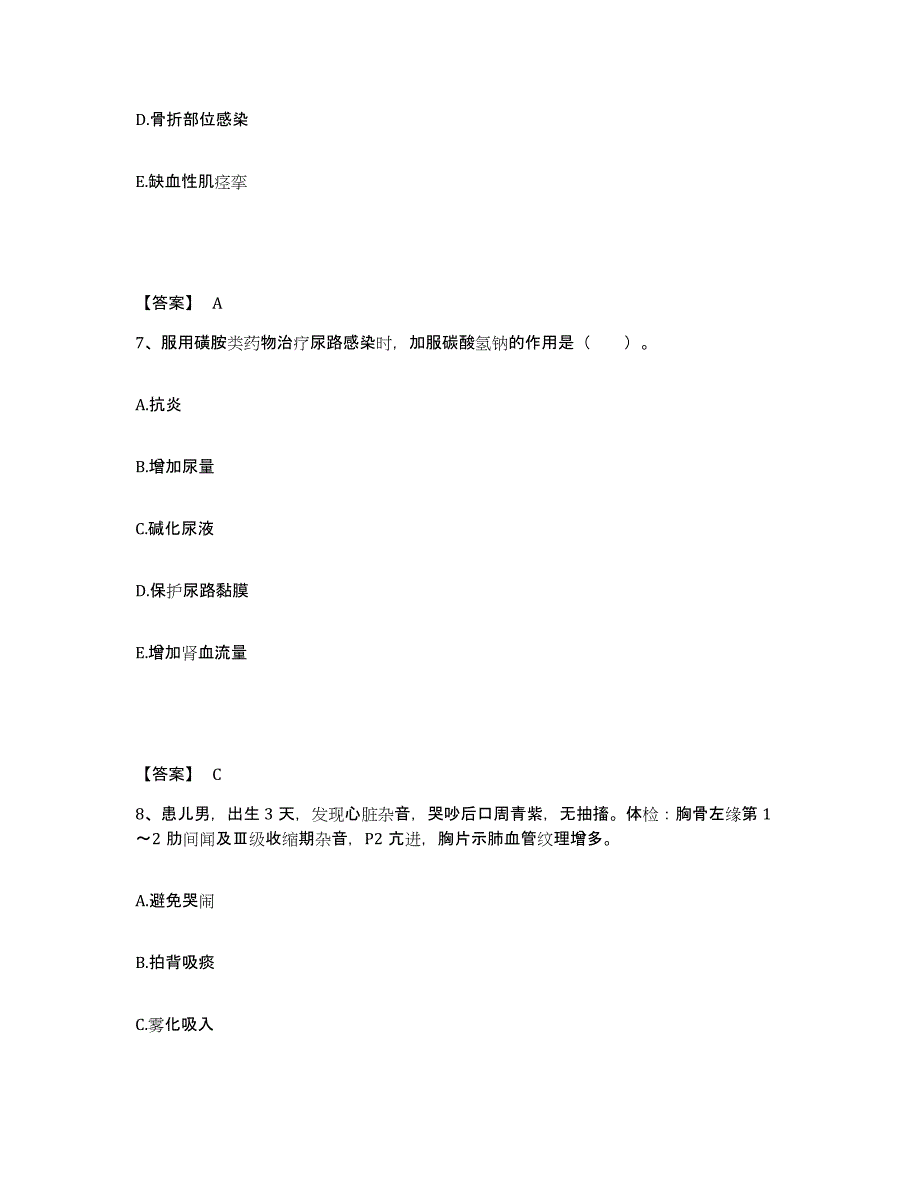 备考2025黑龙江穆棱县穆林县林业局职工医院执业护士资格考试考前练习题及答案_第4页