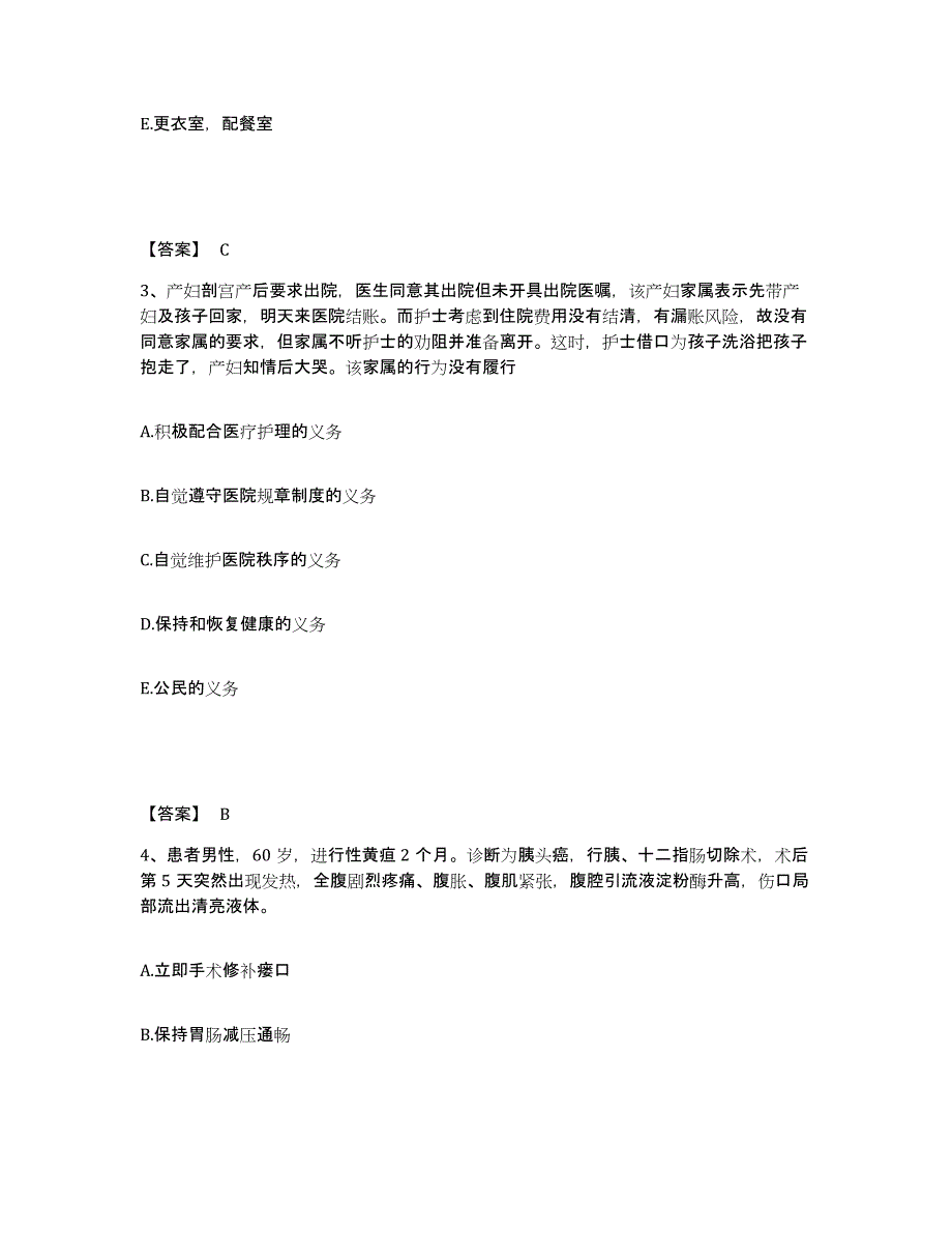 备考2025陕西省西安市西安铁路医院执业护士资格考试强化训练试卷B卷附答案_第2页