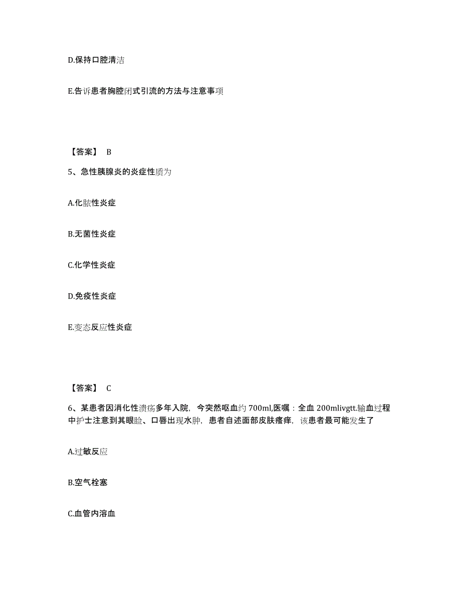 备考2025陕西省西安市华山中心医院执业护士资格考试题库综合试卷A卷附答案_第3页