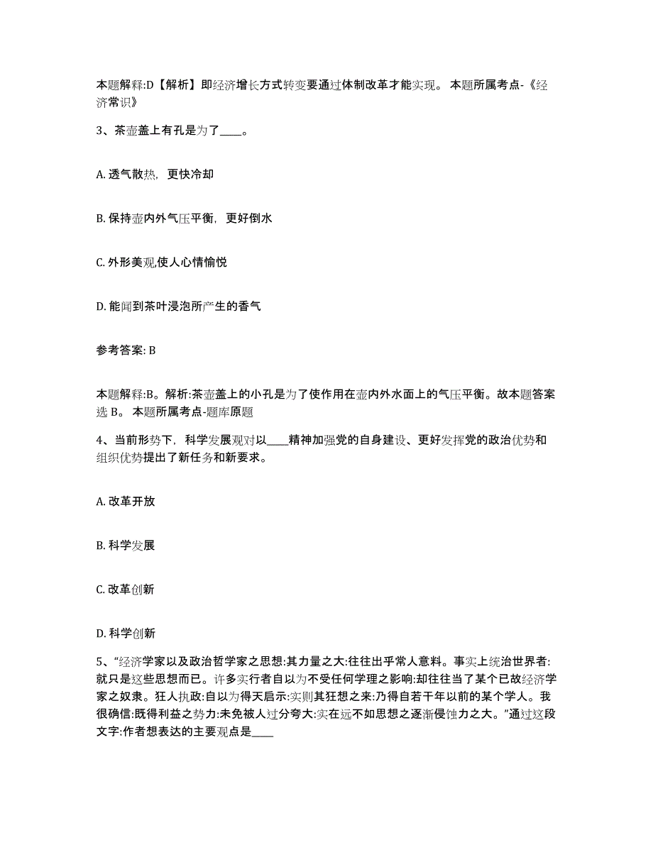 备考2025江西省上饶市余干县网格员招聘题库练习试卷B卷附答案_第2页