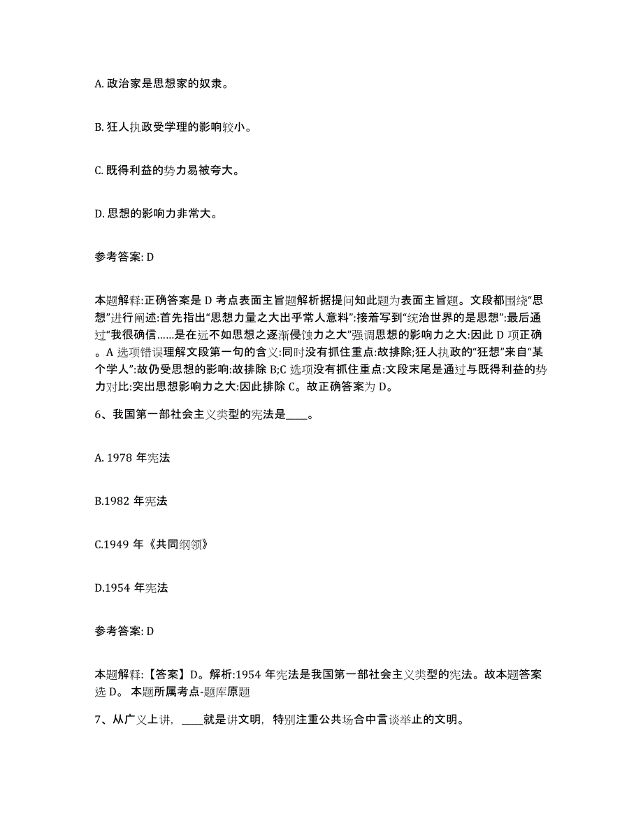 备考2025江西省上饶市余干县网格员招聘题库练习试卷B卷附答案_第3页