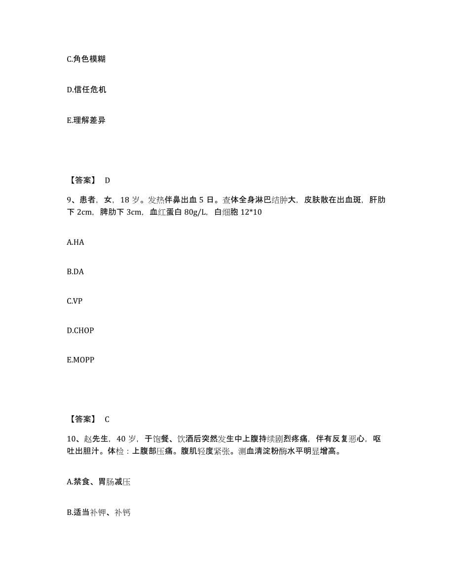 备考2025黑龙江佳木斯市肛肠医院执业护士资格考试押题练习试卷B卷附答案_第5页