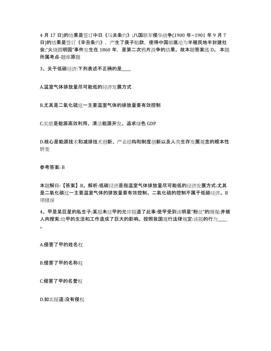 备考2025河北省邢台市隆尧县网格员招聘通关题库(附带答案)_第2页