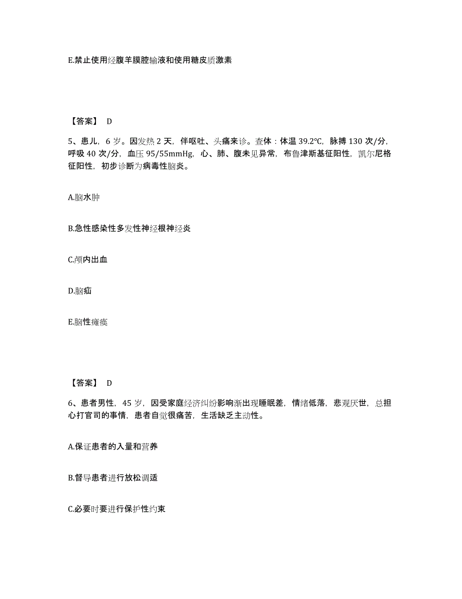 备考2025青海省果洛州藏医院执业护士资格考试综合练习试卷B卷附答案_第3页