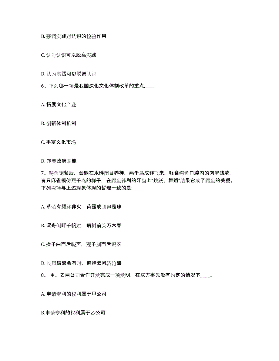 备考2025河北省保定市安国市网格员招聘基础试题库和答案要点_第3页