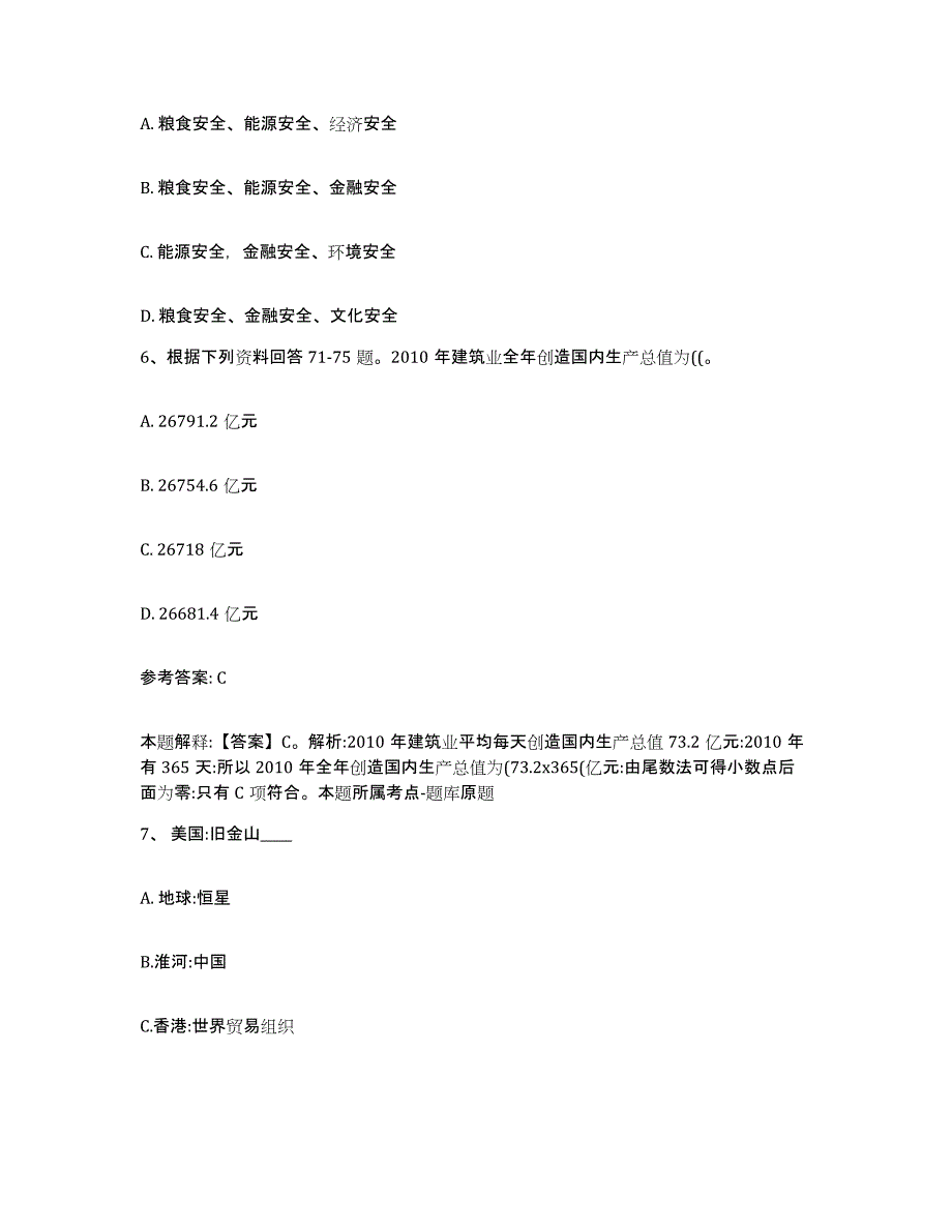 备考2025浙江省绍兴市绍兴县网格员招聘考前冲刺试卷B卷含答案_第3页