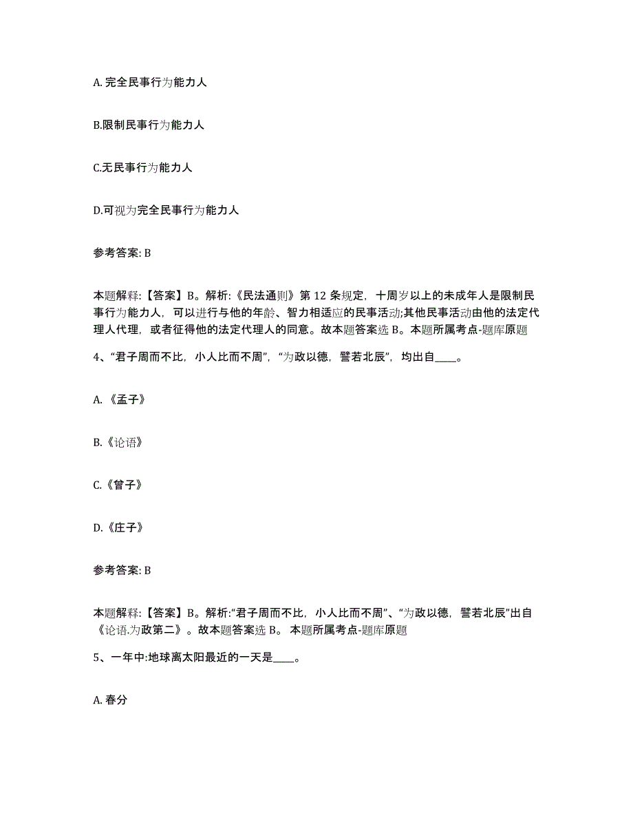 备考2025江西省宜春市万载县网格员招聘试题及答案_第2页