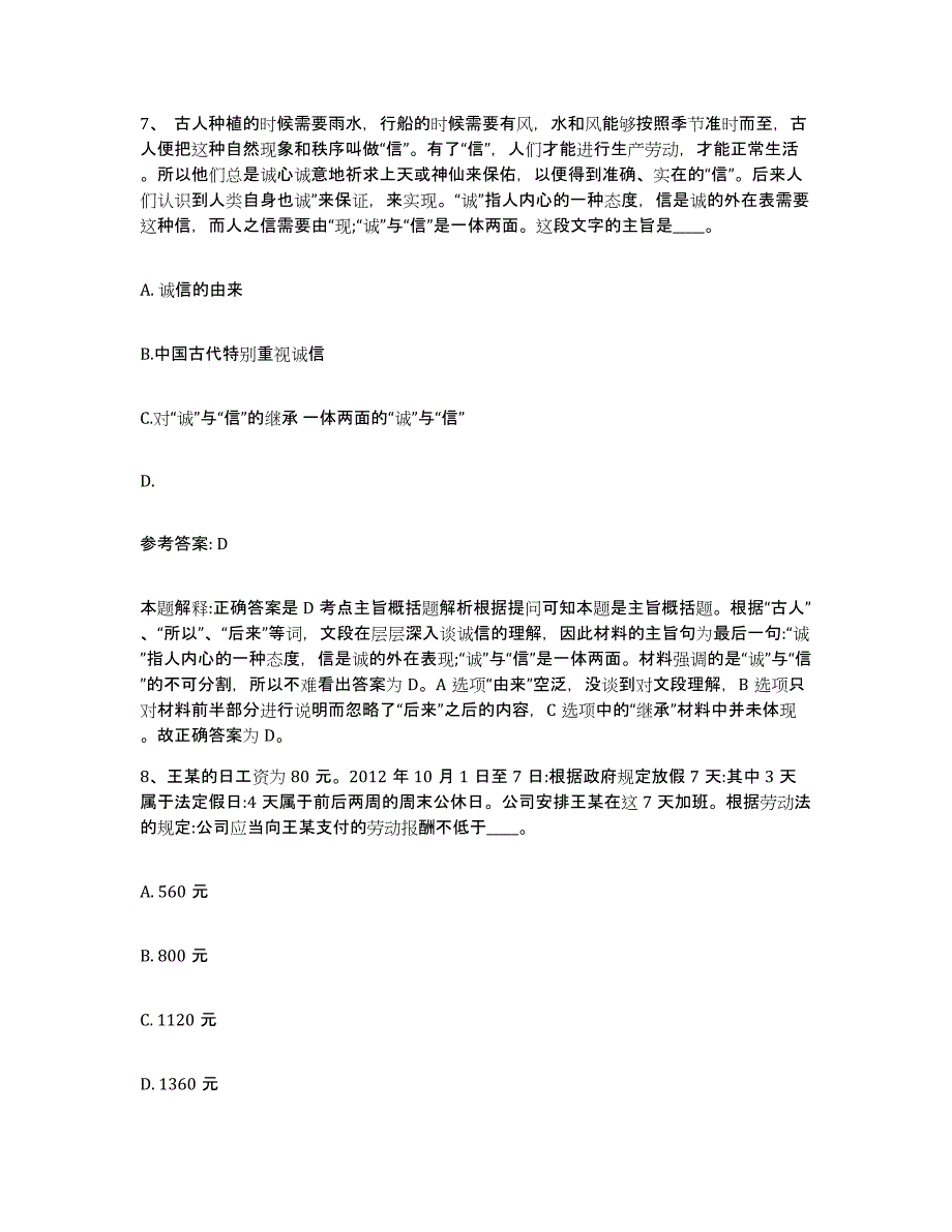 备考2025江西省宜春市万载县网格员招聘试题及答案_第4页