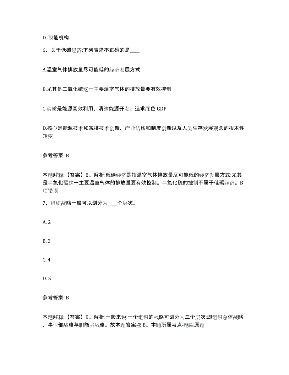 备考2025江西省南昌市青云谱区网格员招聘模考预测题库(夺冠系列)_第3页