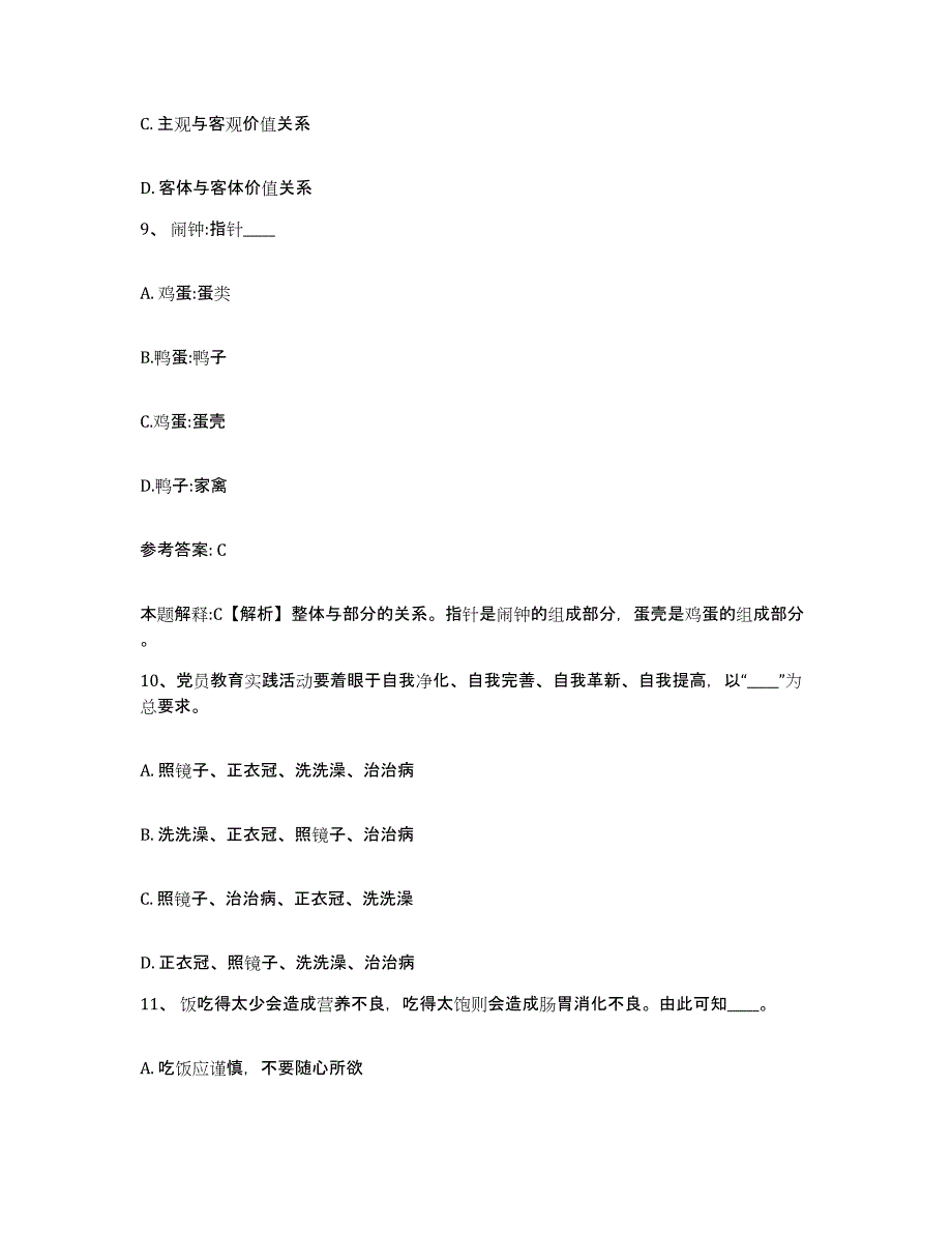 备考2025安徽省合肥市长丰县网格员招聘题库附答案（基础题）_第4页