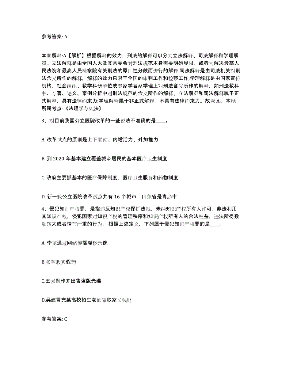 备考2025江西省鹰潭市月湖区网格员招聘全真模拟考试试卷B卷含答案_第2页