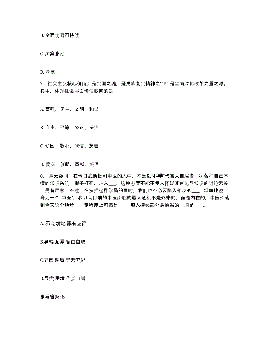 备考2025河南省商丘市睢县网格员招聘能力检测试卷A卷附答案_第4页