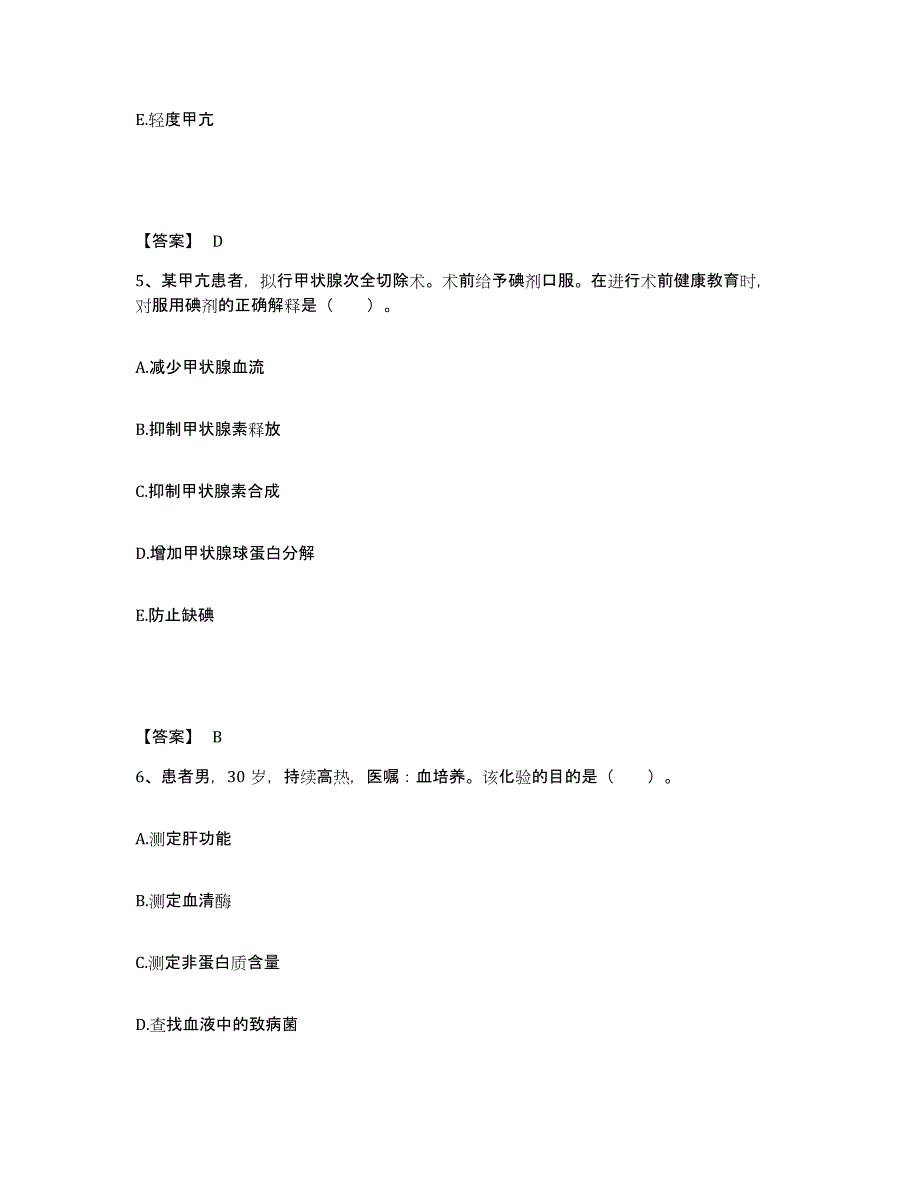 备考2025陕西省西安市未央区二府庄医院执业护士资格考试练习题及答案_第3页