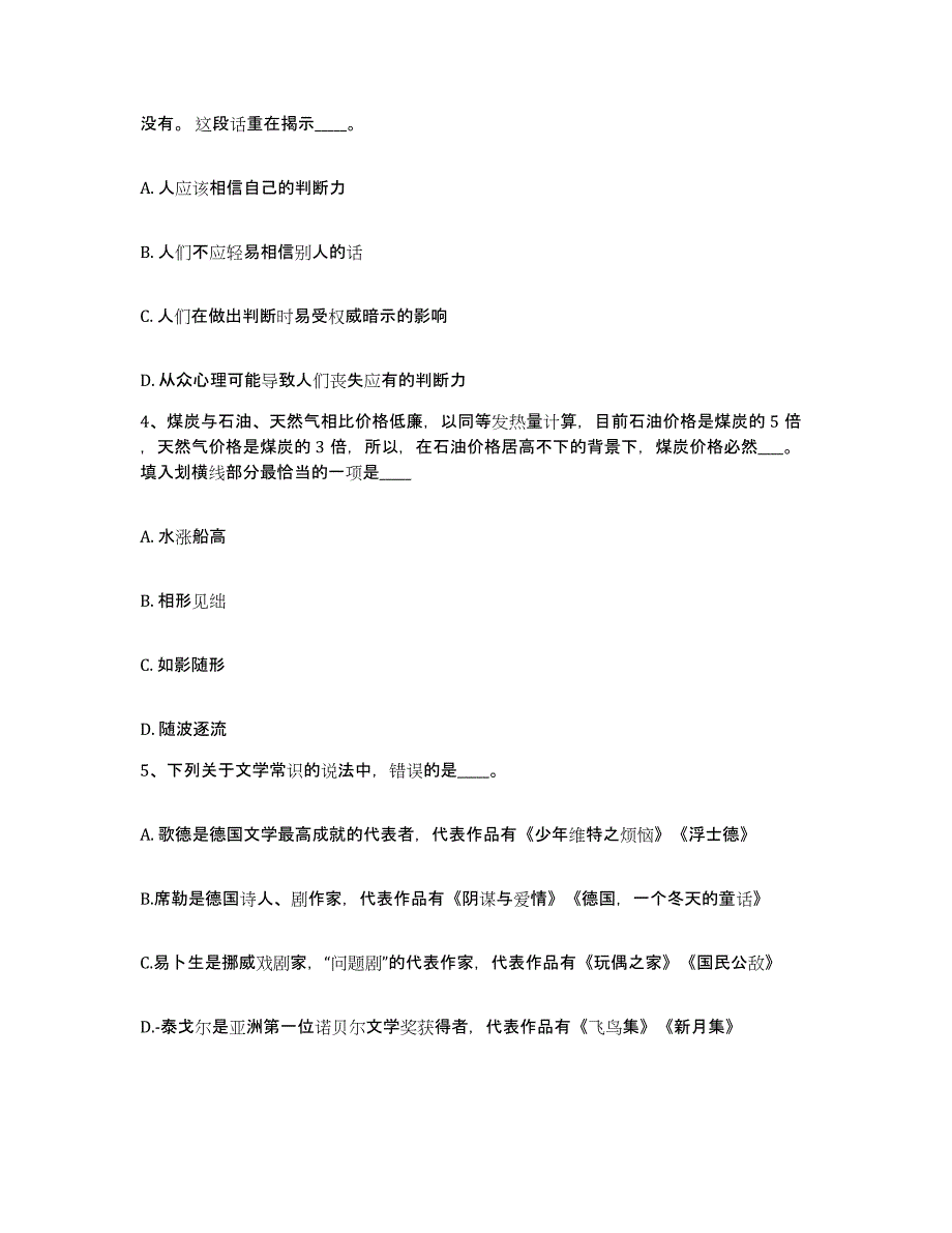 备考2025广西壮族自治区玉林市容县网格员招聘每日一练试卷B卷含答案_第2页