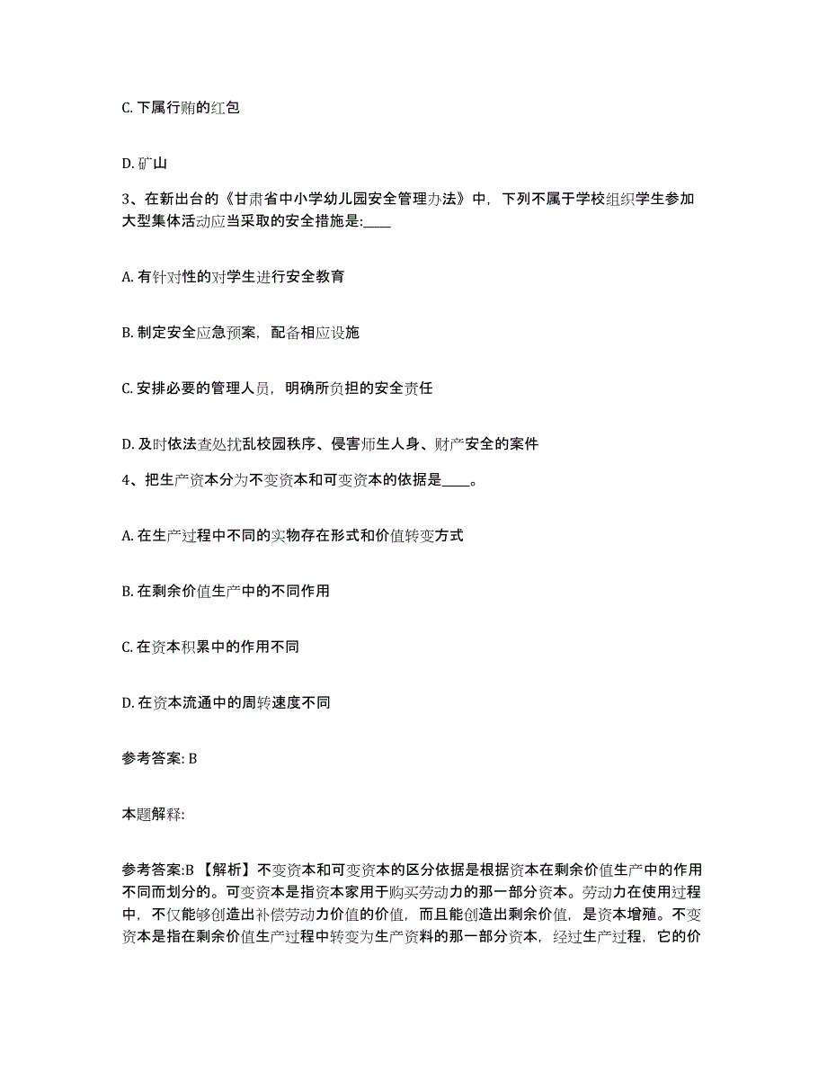 备考2025山东省济南市历城区网格员招聘题库练习试卷B卷附答案_第2页