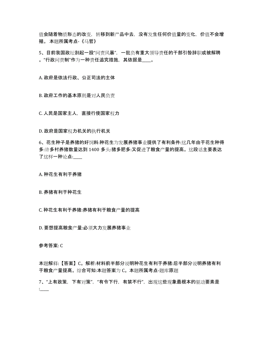 备考2025山东省济南市历城区网格员招聘题库练习试卷B卷附答案_第3页