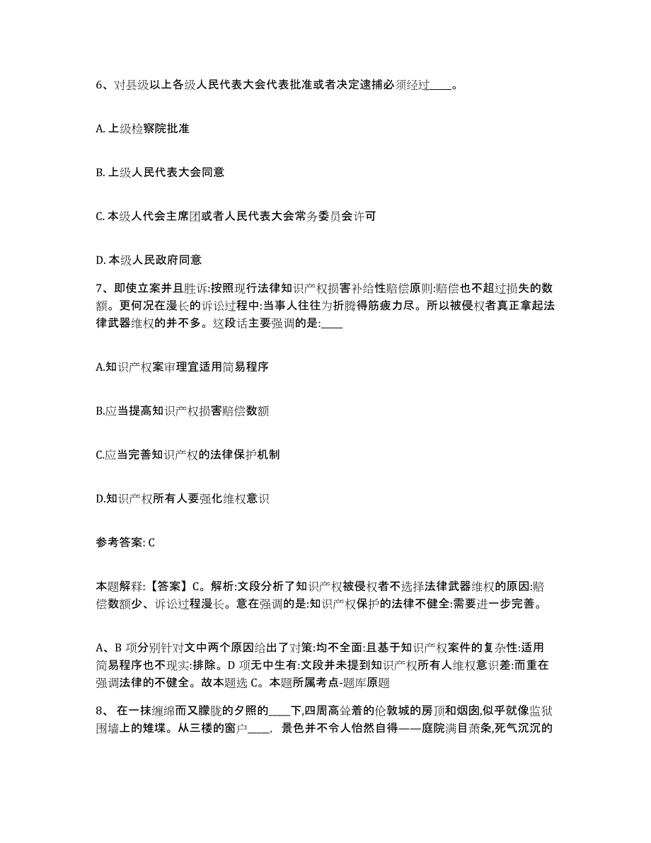 备考2025山西省大同市阳高县网格员招聘真题练习试卷A卷附答案_第4页