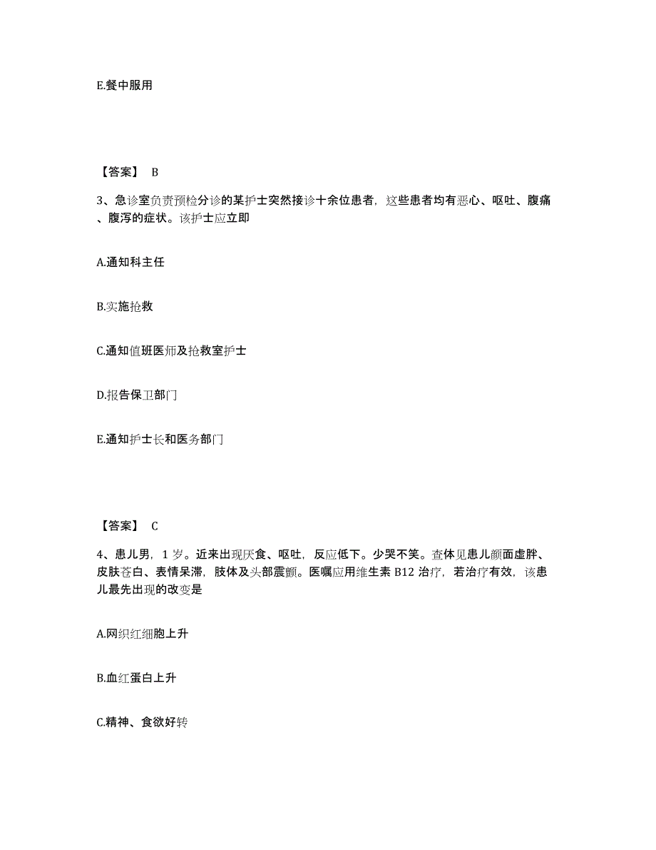 备考2025黑龙江绥化市精神病防治院执业护士资格考试过关检测试卷B卷附答案_第2页