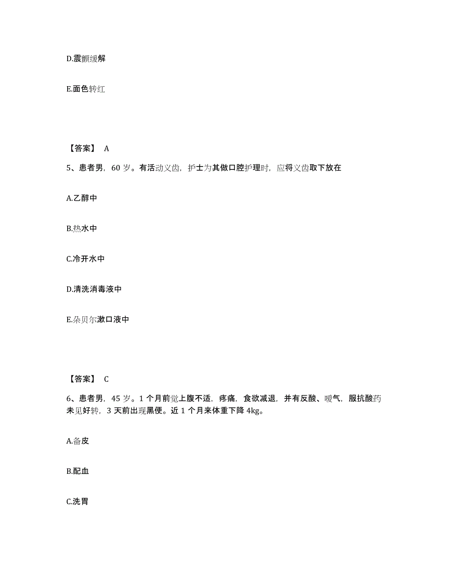 备考2025黑龙江绥化市精神病防治院执业护士资格考试过关检测试卷B卷附答案_第3页