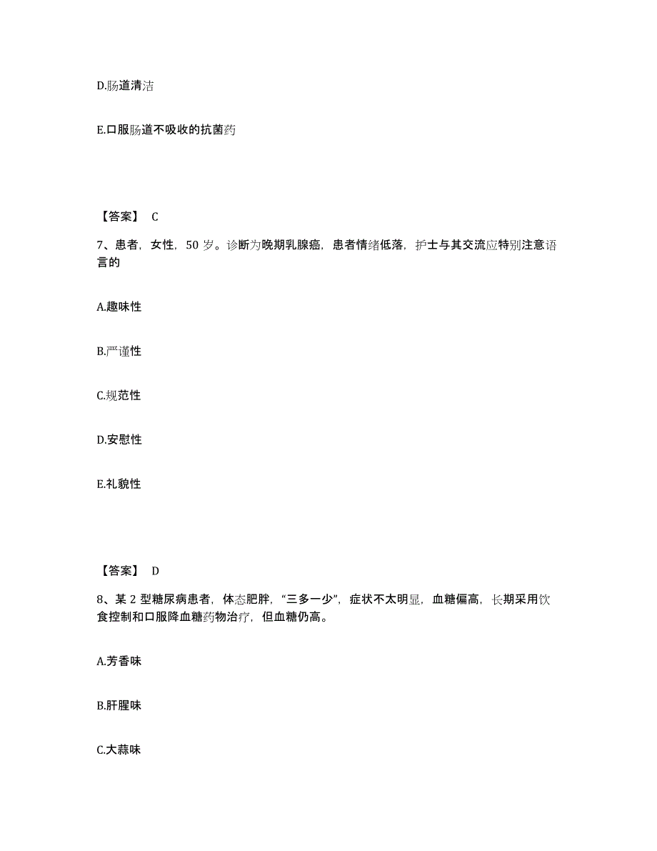 备考2025黑龙江绥化市精神病防治院执业护士资格考试过关检测试卷B卷附答案_第4页