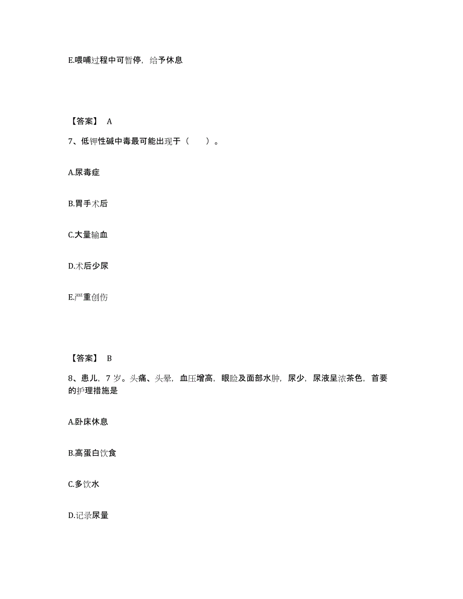 备考2025青海省乐都县人民医院执业护士资格考试题库练习试卷A卷附答案_第4页