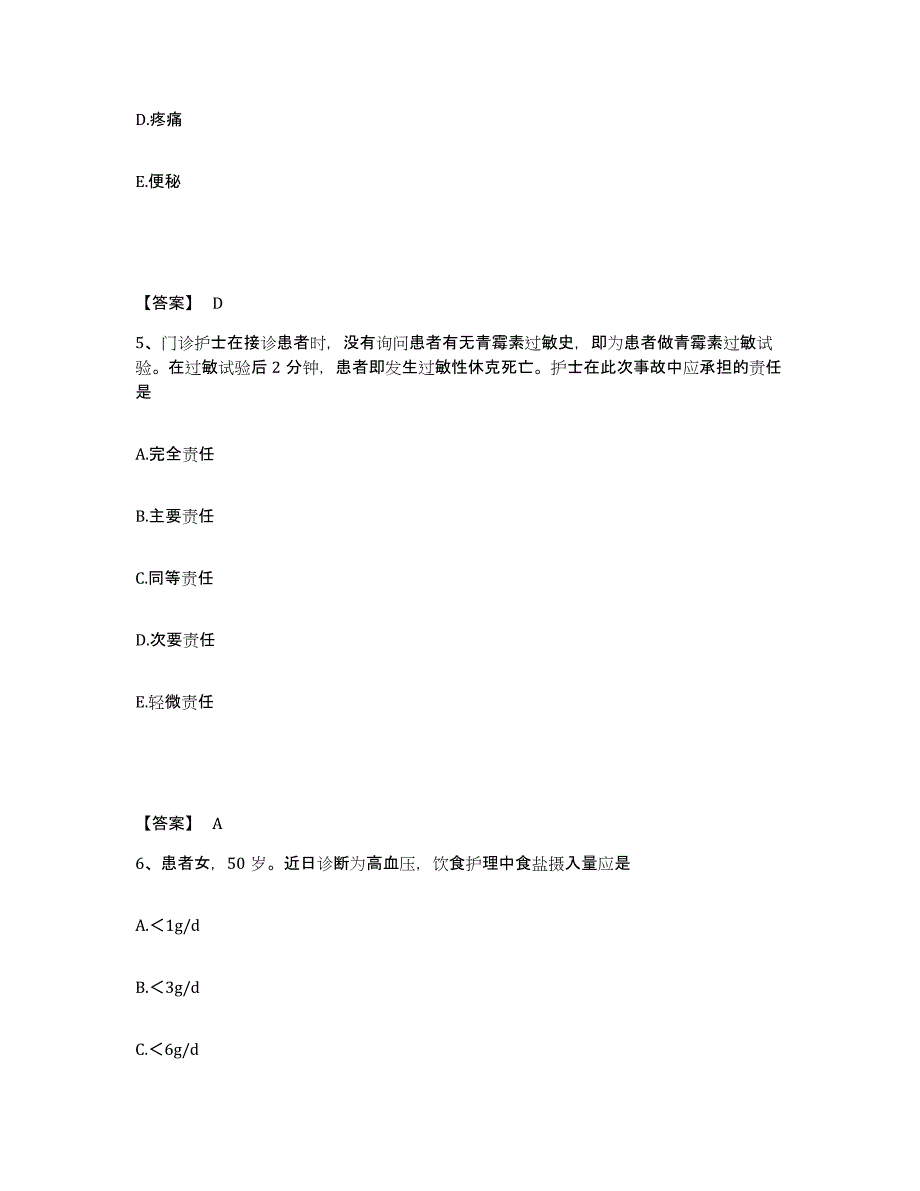 备考2025黑龙江齐齐哈尔市齐齐哈尔铁路车辆集团医院执业护士资格考试模拟考试试卷B卷含答案_第3页