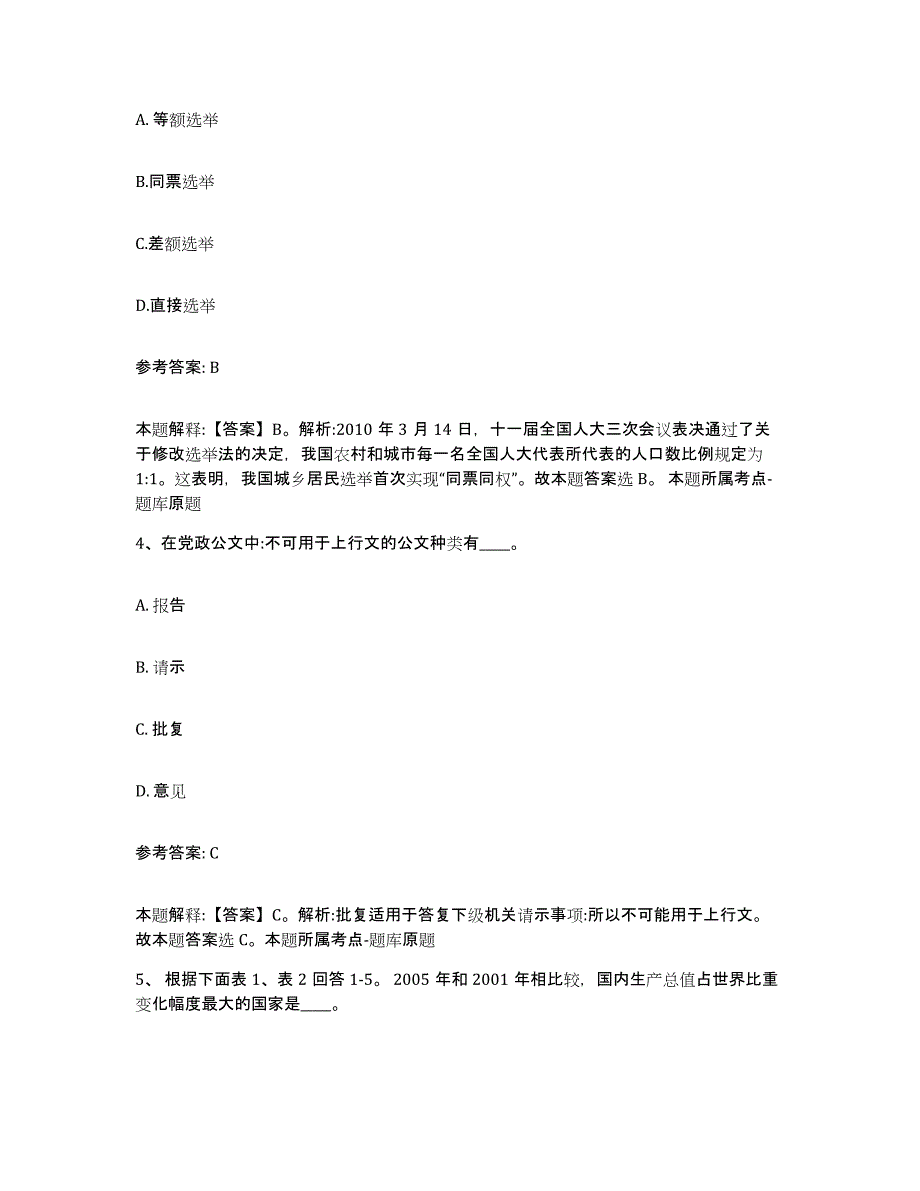 备考2025广东省江门市鹤山市网格员招聘自测模拟预测题库_第2页