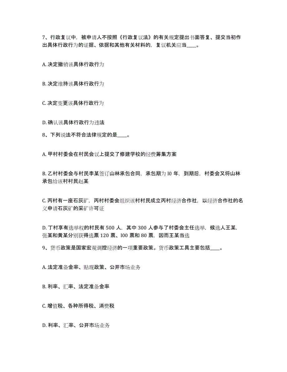 备考2025广东省江门市鹤山市网格员招聘自测模拟预测题库_第4页