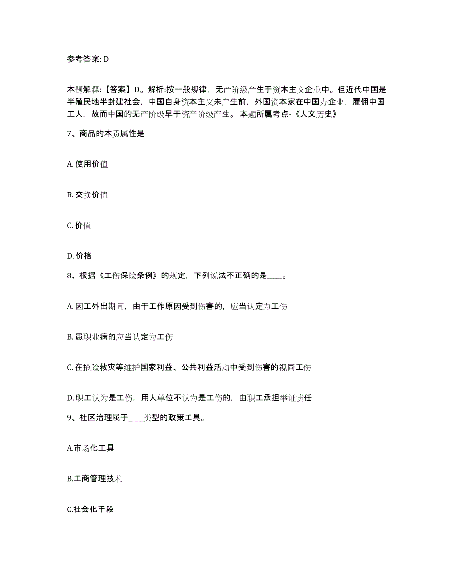 备考2025江西省赣州市赣县网格员招聘每日一练试卷A卷含答案_第4页