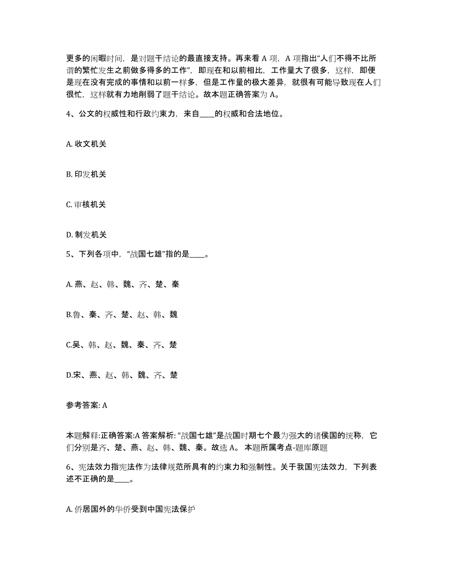 备考2025广东省韶关市乐昌市网格员招聘考前冲刺模拟试卷A卷含答案_第3页