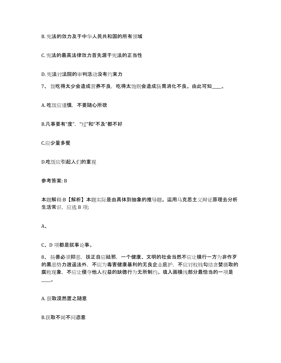 备考2025广东省韶关市乐昌市网格员招聘考前冲刺模拟试卷A卷含答案_第4页