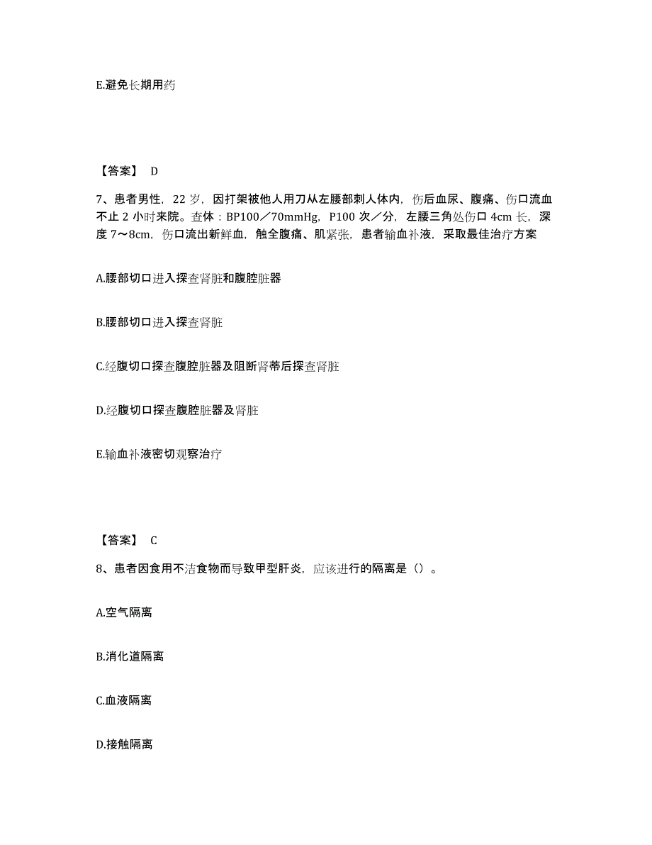 备考2025黑龙江密山市牡丹江农管局职工医院执业护士资格考试提升训练试卷A卷附答案_第4页