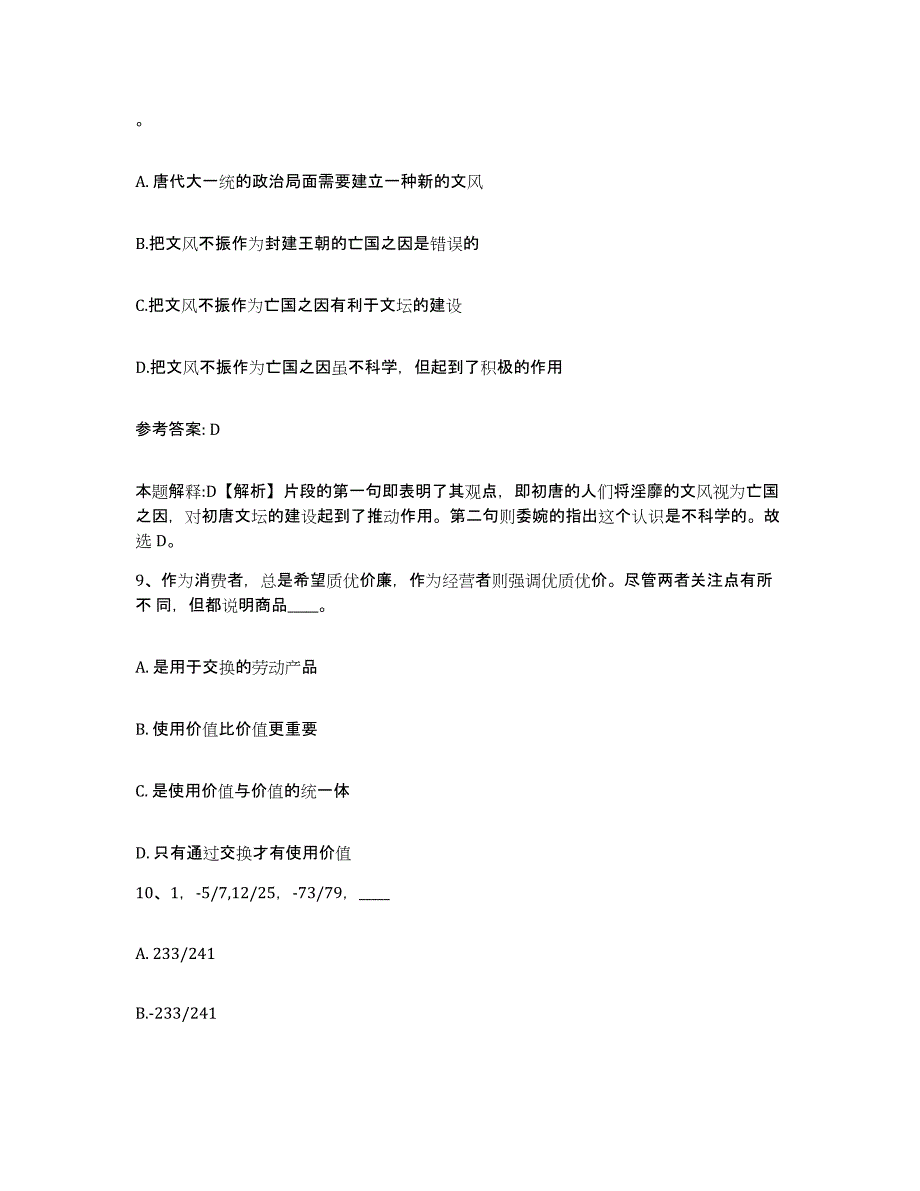 备考2025广东省惠州市博罗县网格员招聘押题练习试题A卷含答案_第4页