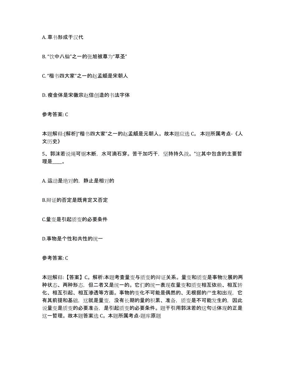 备考2025安徽省蚌埠市蚌山区网格员招聘自我提分评估(附答案)_第3页