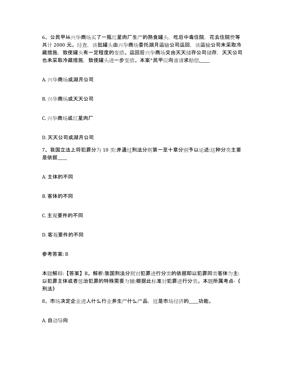 备考2025安徽省蚌埠市蚌山区网格员招聘自我提分评估(附答案)_第4页