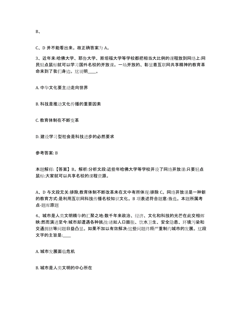 备考2025江西省赣州市石城县网格员招聘强化训练试卷A卷附答案_第2页