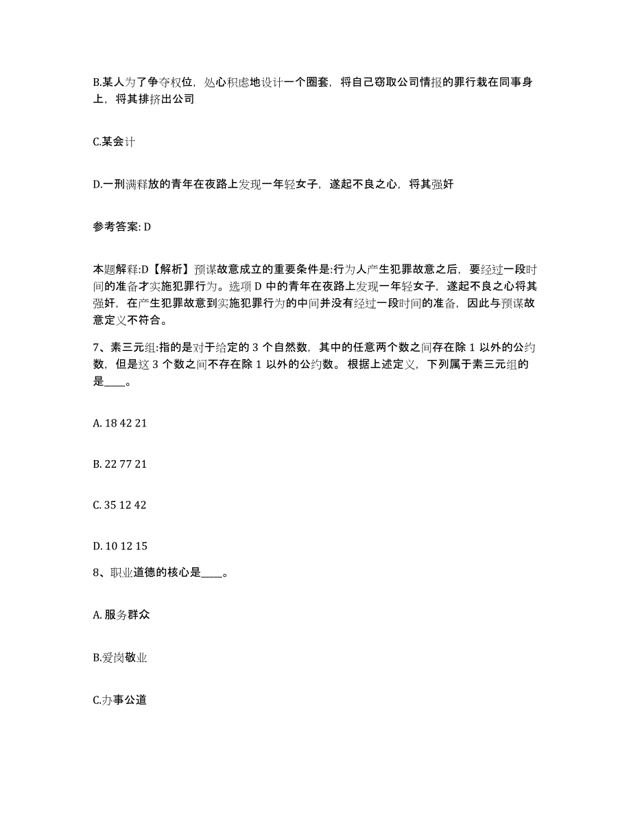 备考2025江西省赣州市石城县网格员招聘强化训练试卷A卷附答案_第4页