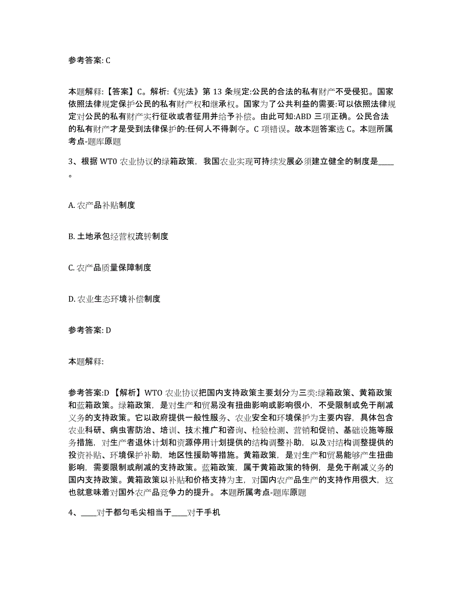 备考2025云南省红河哈尼族彝族自治州弥勒县网格员招聘提升训练试卷A卷附答案_第2页