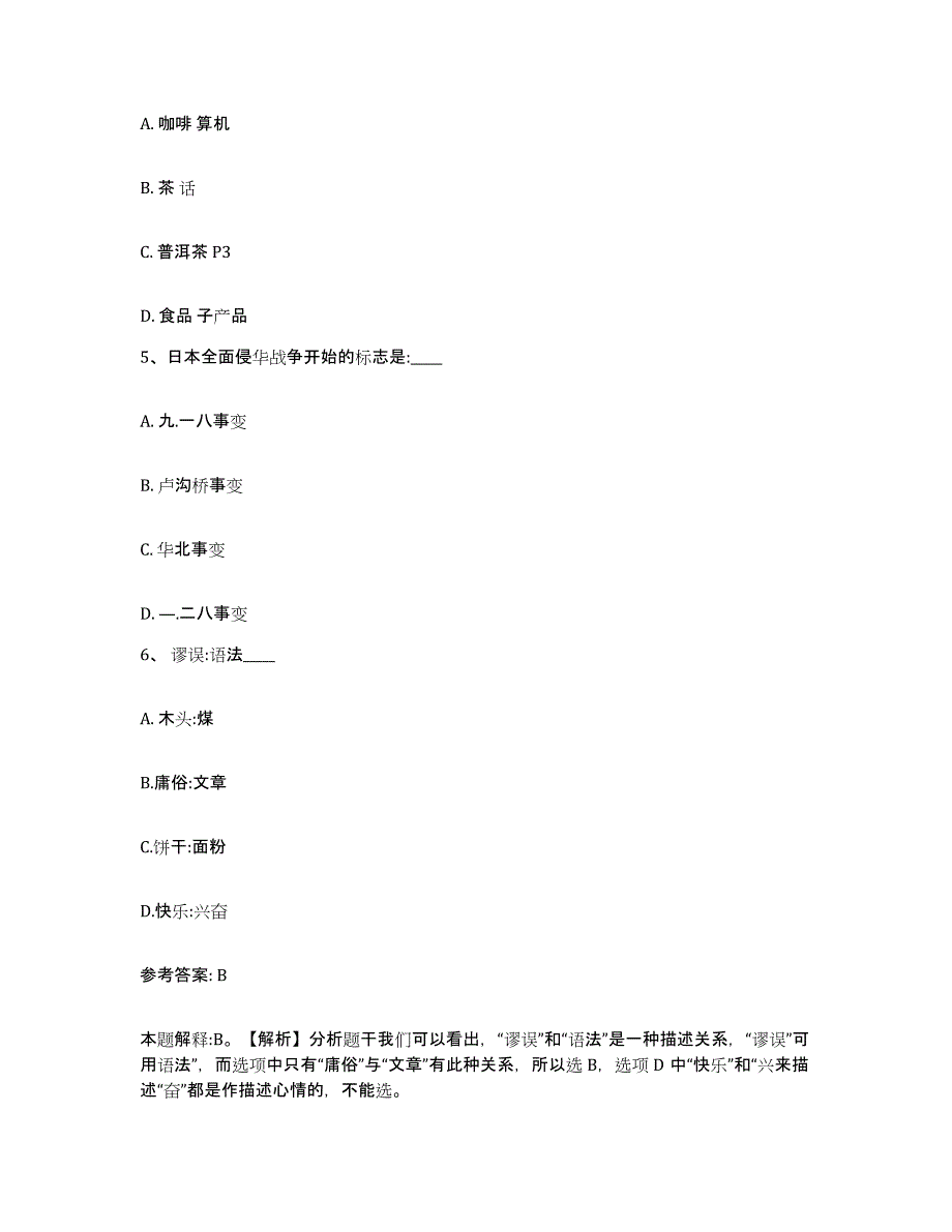 备考2025云南省红河哈尼族彝族自治州弥勒县网格员招聘提升训练试卷A卷附答案_第3页