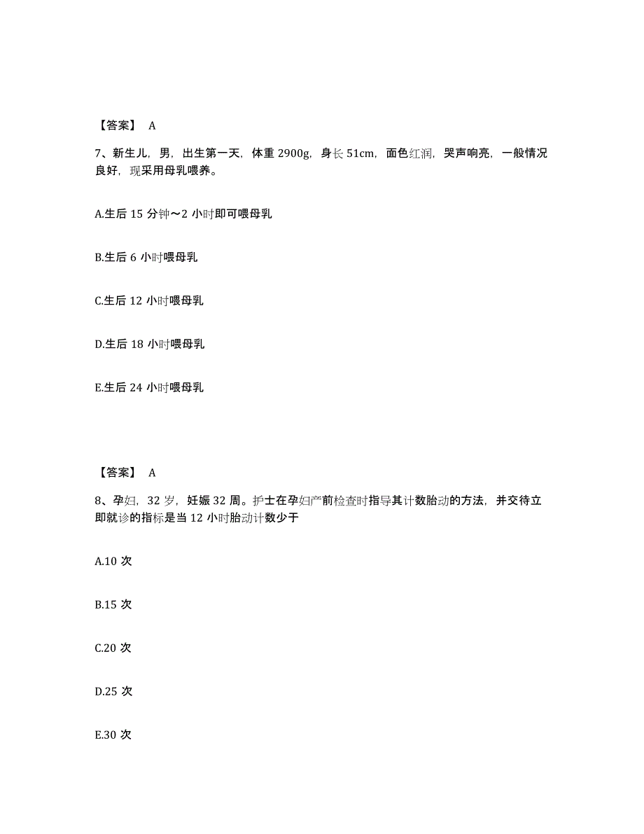 备考2025黑龙江建三江农场管理局八五三农场职工医院执业护士资格考试模拟试题（含答案）_第4页