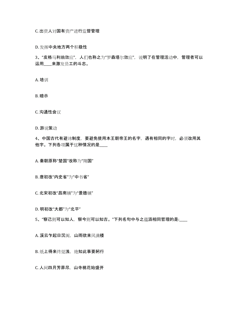 备考2025广西壮族自治区梧州市长洲区网格员招聘通关题库(附带答案)_第2页