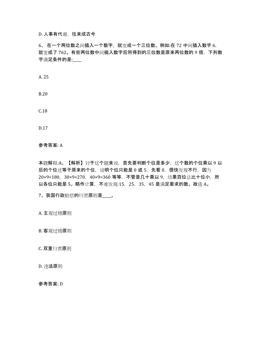 备考2025广西壮族自治区梧州市长洲区网格员招聘通关题库(附带答案)_第3页