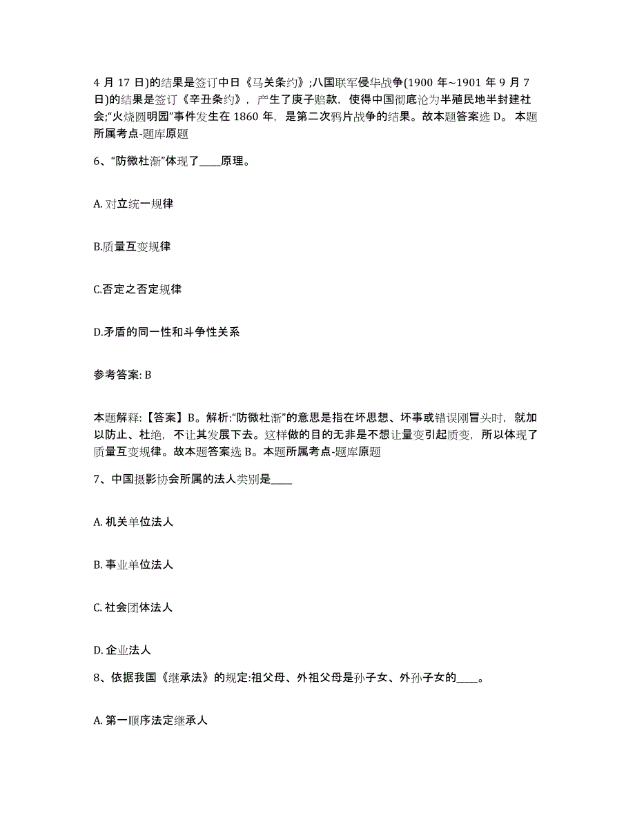 备考2025吉林省通化市柳河县网格员招聘真题练习试卷A卷附答案_第3页