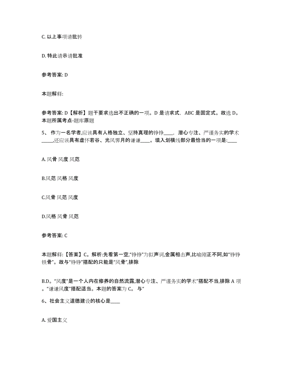 备考2025天津市武清区网格员招聘模考模拟试题(全优)_第3页