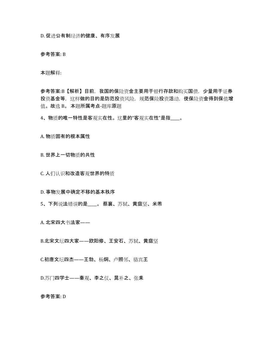 备考2025河北省保定市易县网格员招聘能力测试试卷B卷附答案_第2页