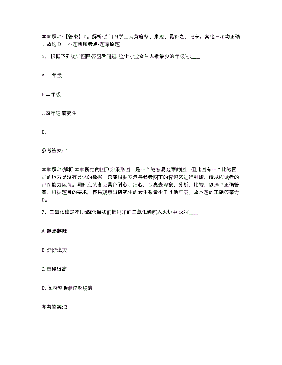 备考2025河北省保定市易县网格员招聘能力测试试卷B卷附答案_第3页