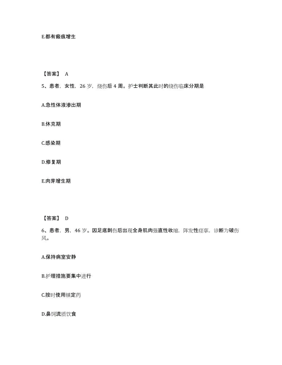 备考2025陕西省富平县东上官医院执业护士资格考试强化训练试卷A卷附答案_第3页